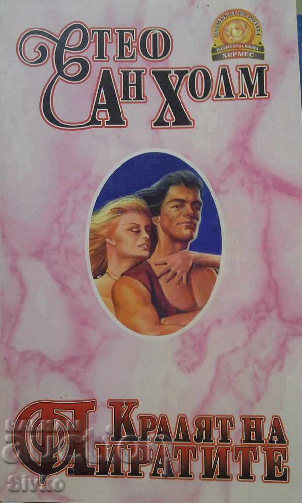 The Pirate King Steph Ann Holm The Pirate King Steph Ann Holm