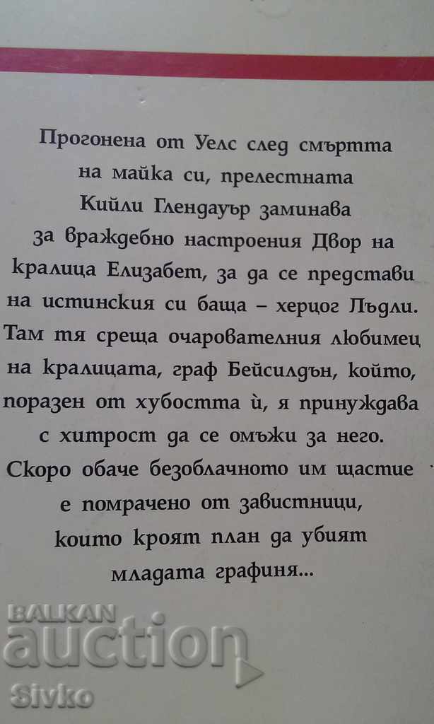 The Queen's Favorite, first edition with price 0.01 BGN | € 0.01 The Queen's Favorite, first edition with price 0.01 BGN | € 0.01