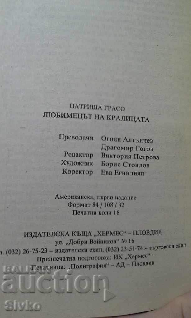 Auction The Queen's Favorite, first edition Auction The Queen's Favorite, first edition