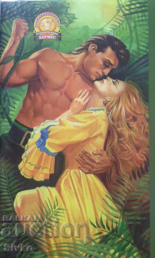 The Magic of Christine Hannah with price 0.01 BGN | € 0.01 The Magic of Christine Hannah with price 0.01 BGN | € 0.01