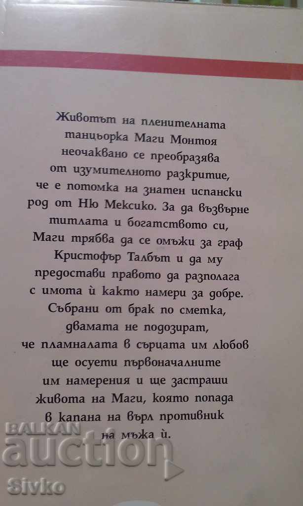 The Heiress of Montoya, first edition with price 0.01 BGN | € 0.01 The Heiress of Montoya, first edition with price 0.01 BGN | € 0.01