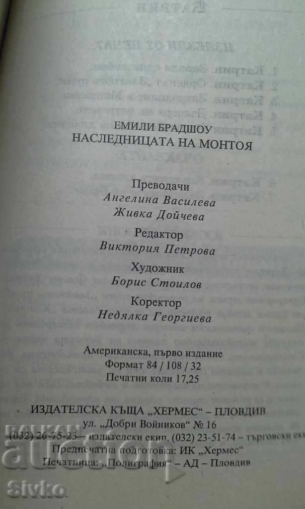 Auction The Heiress of Montoya, first edition Auction The Heiress of Montoya, first edition