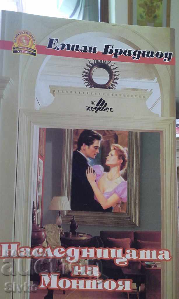 The Heiress of Montoya, first edition The Heiress of Montoya, first edition