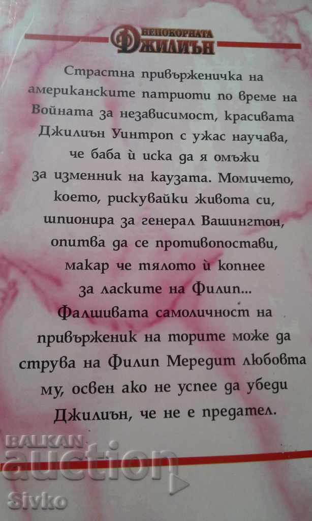 Auction The defiant Jillian Helen Lear Auction The defiant Jillian Helen Lear