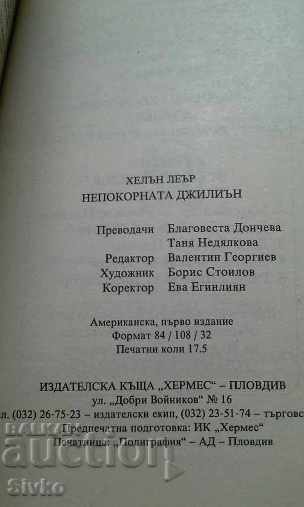 Delivery of The defiant Jillian Helen Lear Delivery of The defiant Jillian Helen Lear