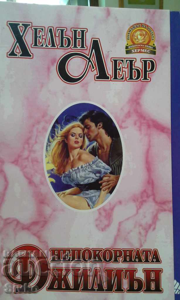 The defiant Jillian Helen Lear The defiant Jillian Helen Lear