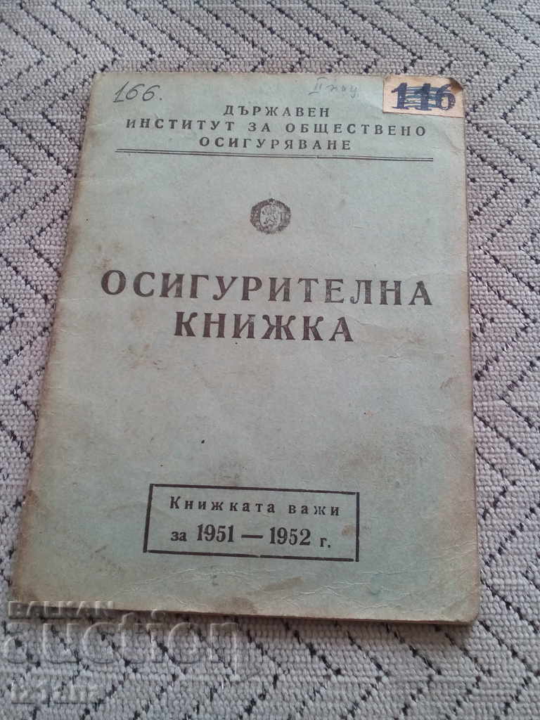 Стара осигурителна книжка 1951