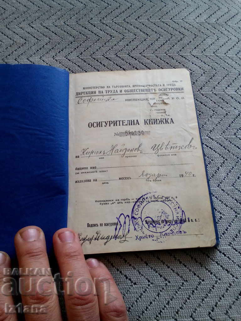 Old insurance booklet 1940-1944 with price 40.00 BGN | € 20.45 Old insurance booklet 1940-1944 with price 40.00 BGN | € 20.45