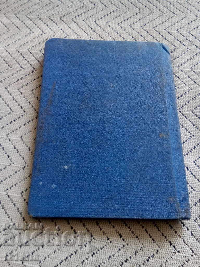 Old insurance booklet 1940-1944 - 7 Old insurance booklet 1940-1944 - 7