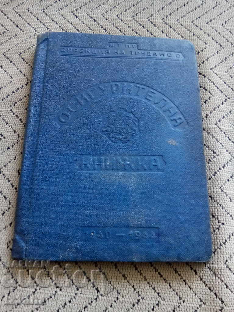 Стара осигурителна книжка 1940-1944