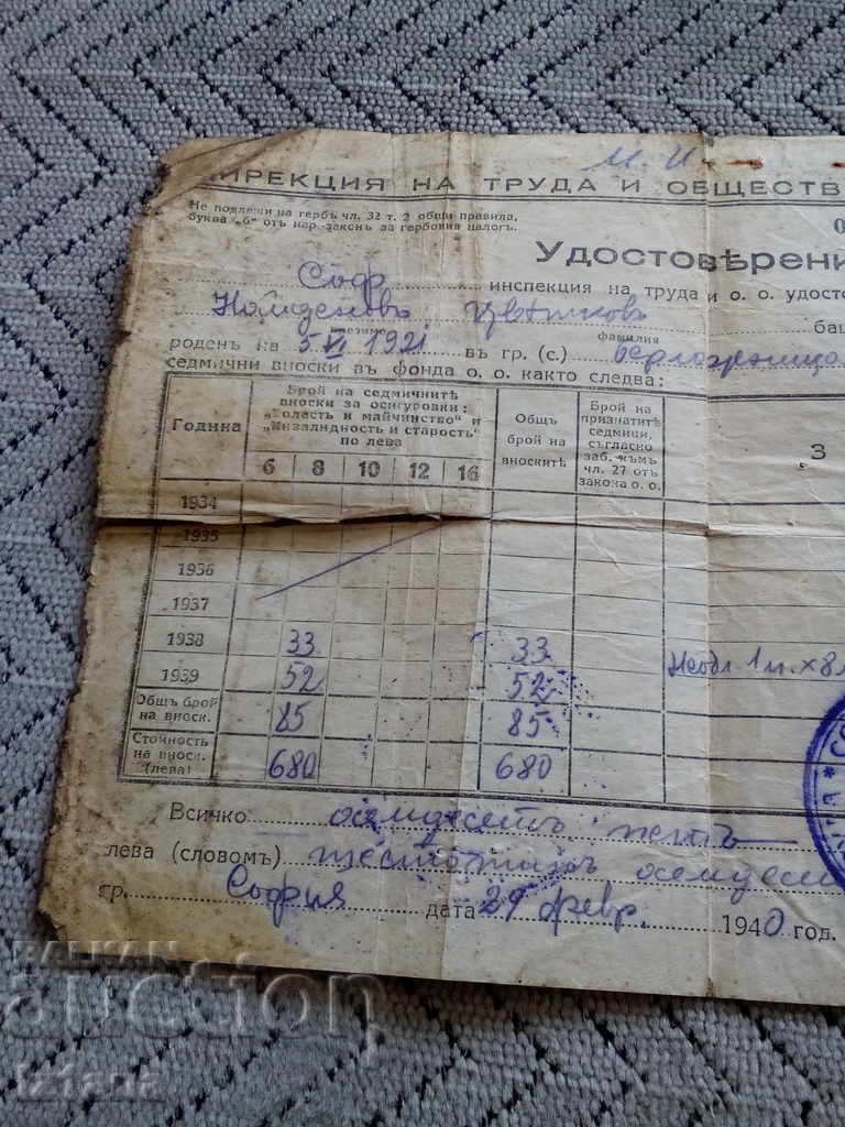 Old ID card 1940 with price 3.00 BGN | € 1.53 Old ID card 1940 with price 3.00 BGN | € 1.53