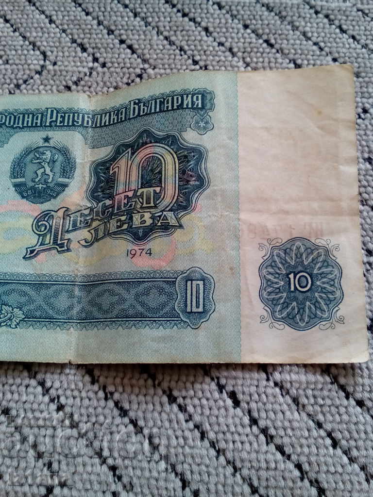 Auction 10 Leva Banknote 1974 Auction 10 Leva Banknote 1974