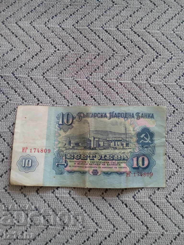 Delivery of 10 Leva Banknote 1974 Delivery of 10 Leva Banknote 1974