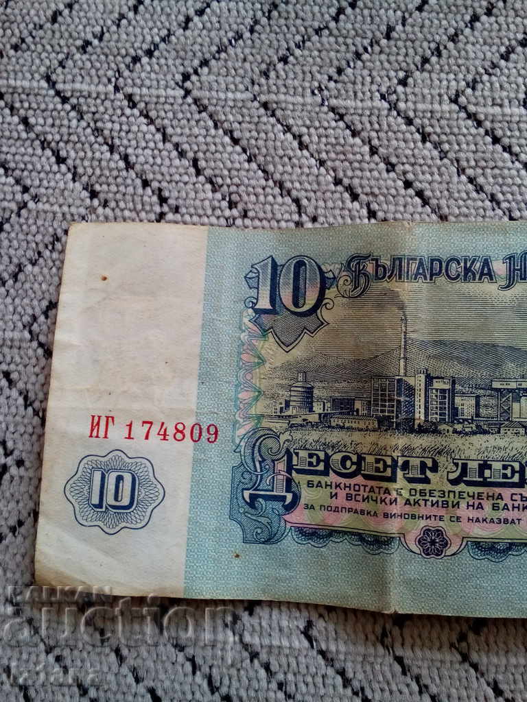 10 Leva Banknote 1974 - 5 10 Leva Banknote 1974 - 5