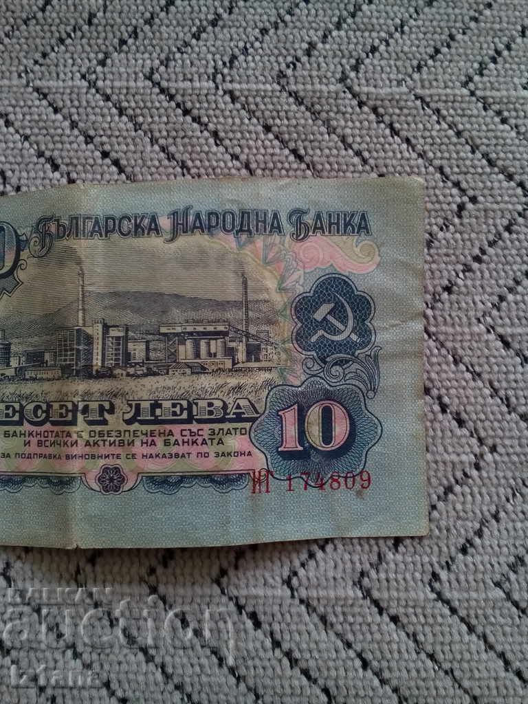 10 Leva Banknote 1974 - 6 10 Leva Banknote 1974 - 6