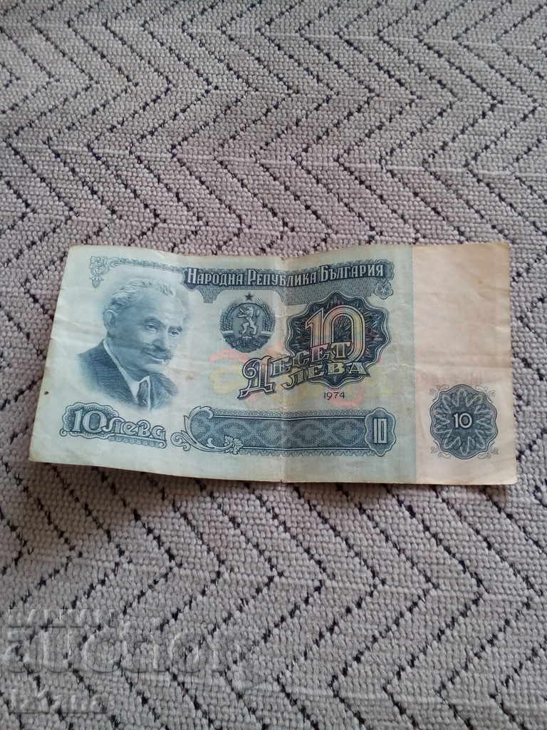 Bancnota 10 leva 1974