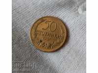 България 50 ст 1937г