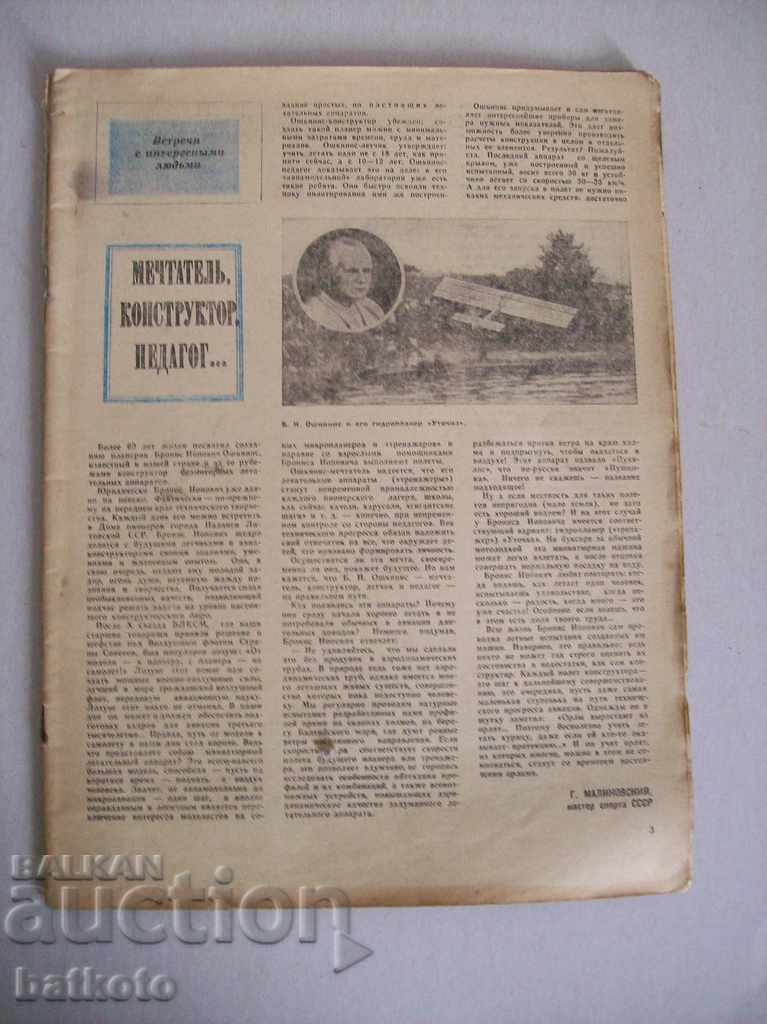 Старо списание Моделист конструктор от 1979 г