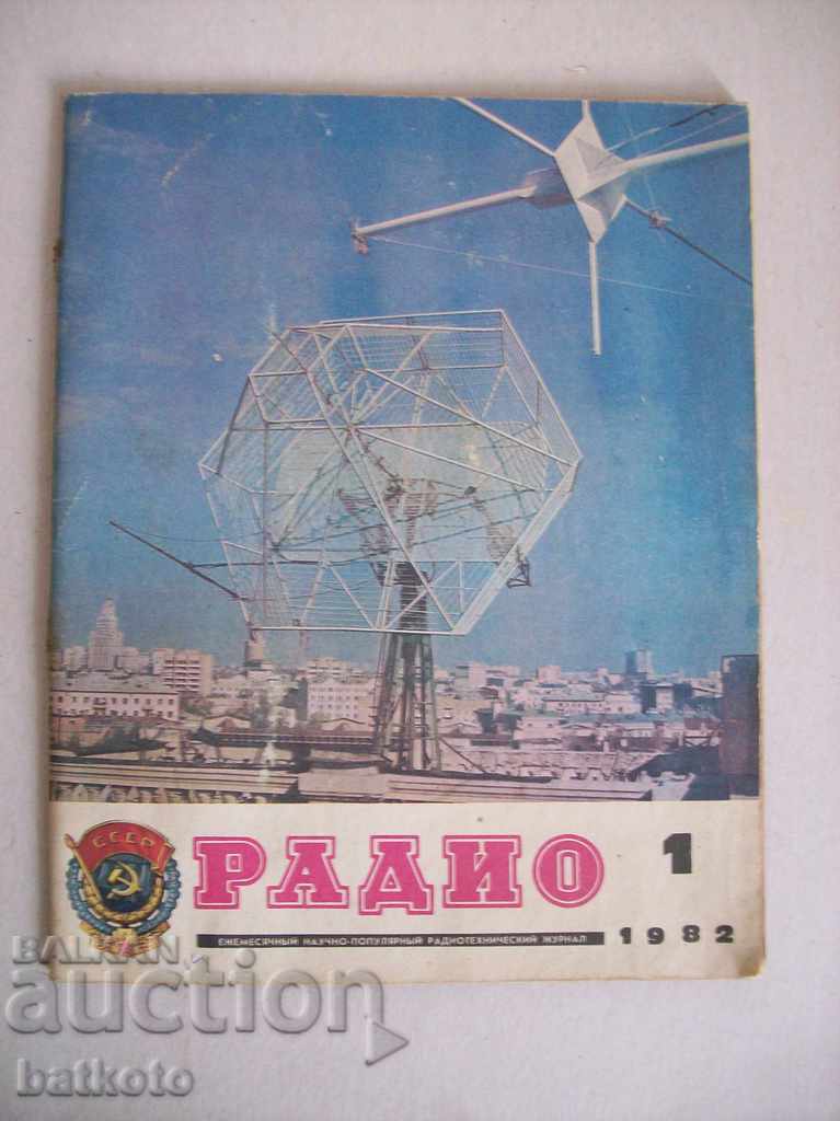 Старо списание "Радио" от 1982 г.