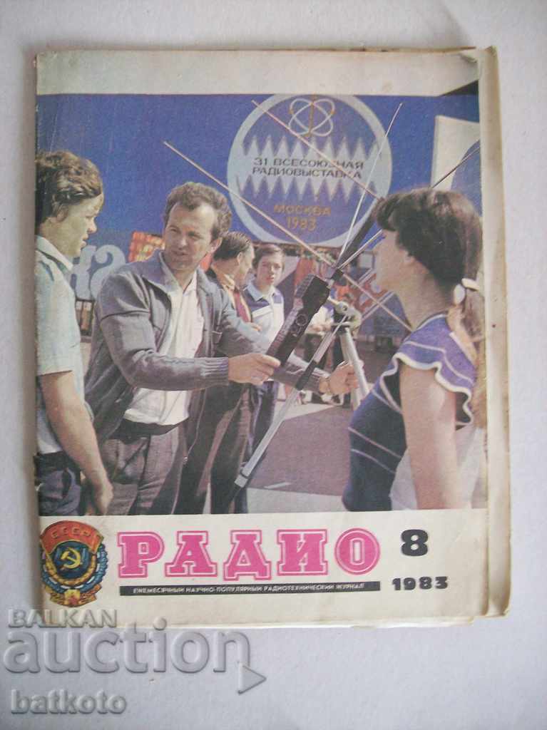 Старо списание "Радио" от 1983 г.