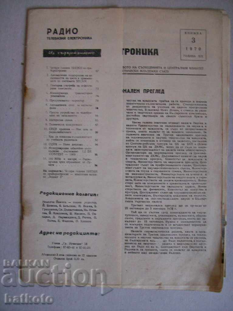 Старо списание "Радио, телевизия и електроника" от 1970 г.