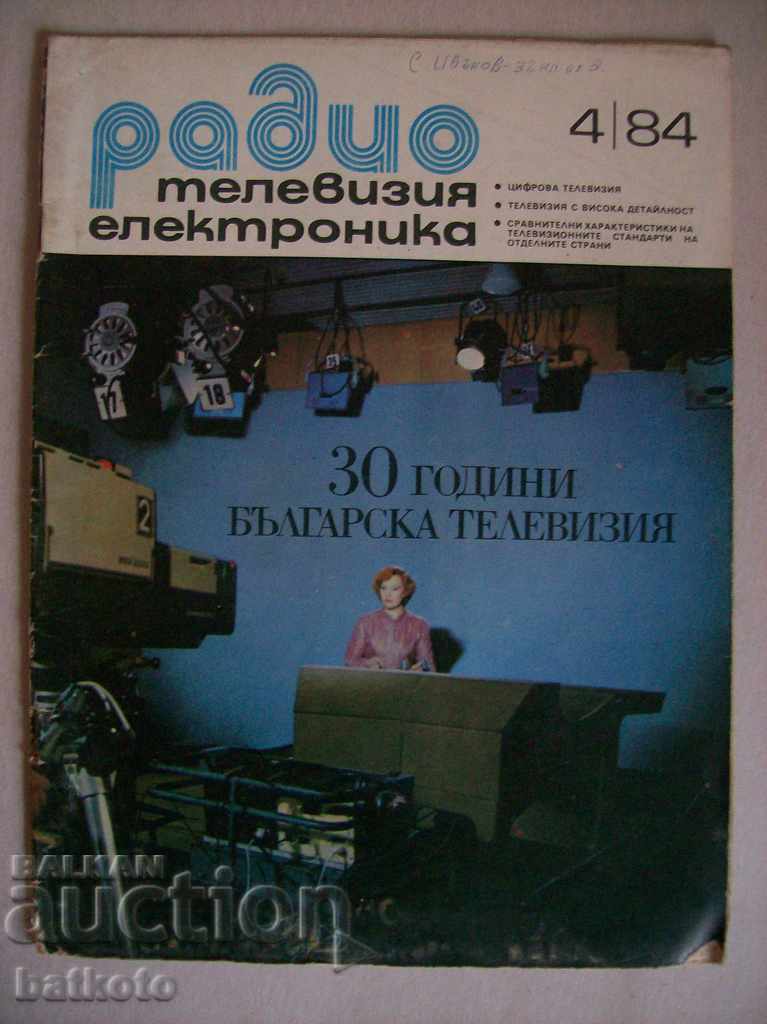 Старо списание "Радио, телевизия и електроника" от 1984 г.