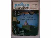 Старо списание "Радио, телевизия и електроника" от 1984 г.