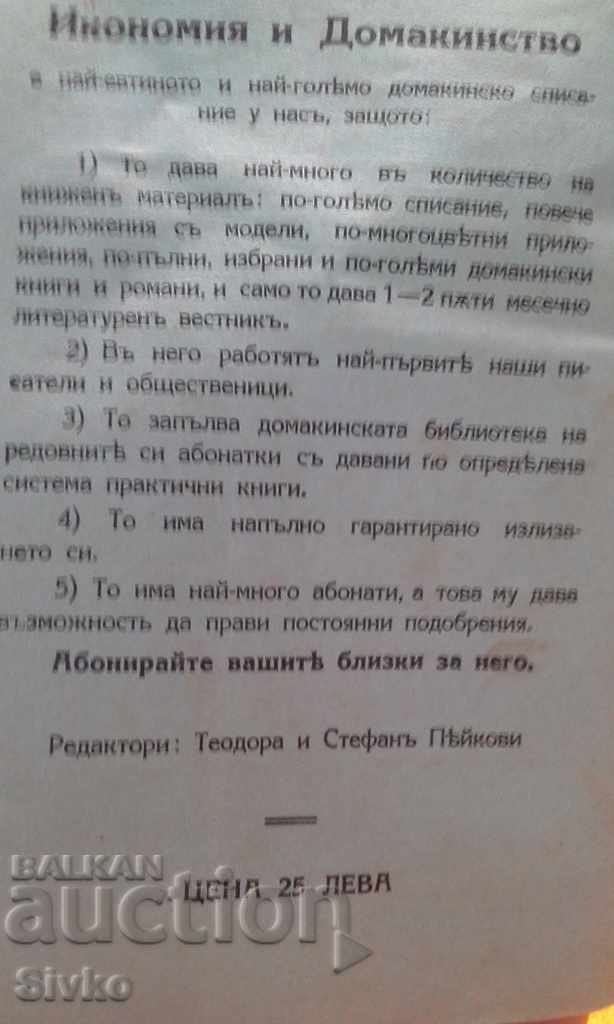 The fiancé, Mrs. and Mr. Ford before 1945 with price 2.99 BGN | € 1.53