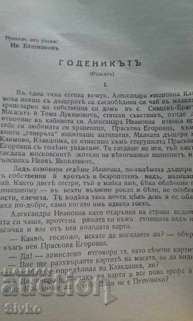 Delivery of The fiancé, Mrs. and Mr. Ford before 1945