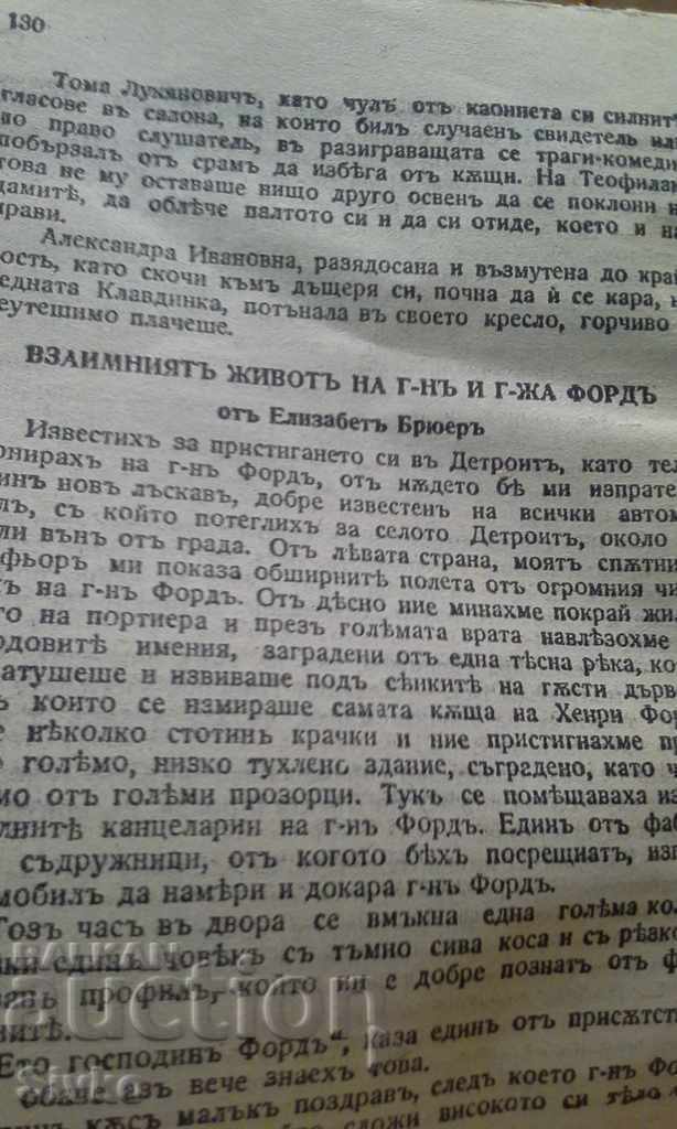 The fiancé, Mrs. and Mr. Ford before 1945 - 5