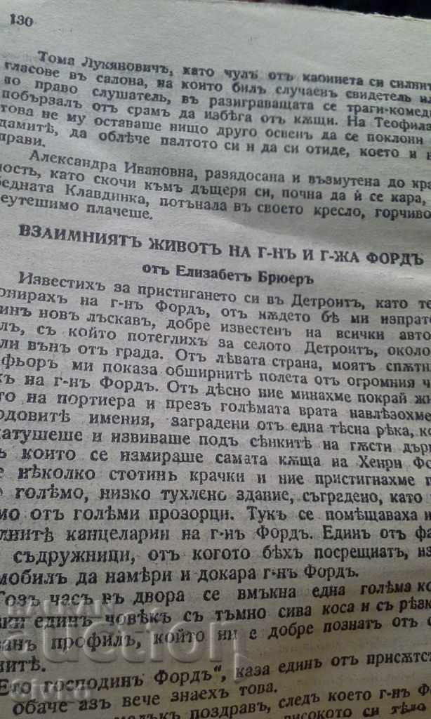 The fiancé, Mrs. and Mr. Ford before 1945 - 6