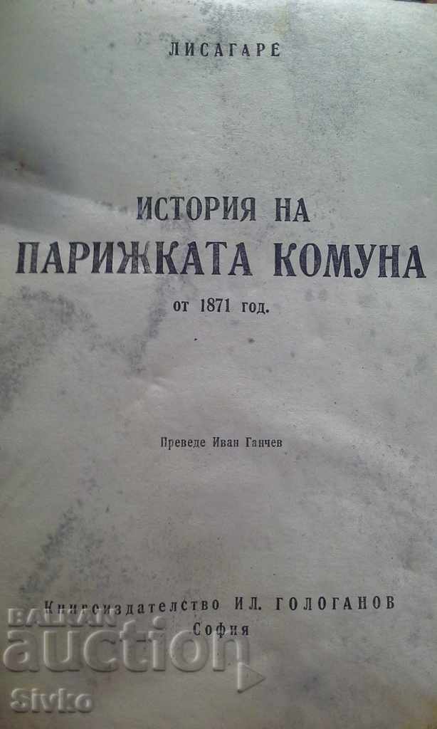 History of the Paris Commune - Lisagare with price 2.99 BGN | € 1.53