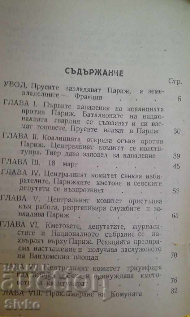 Delivery of History of the Paris Commune - Lisagare