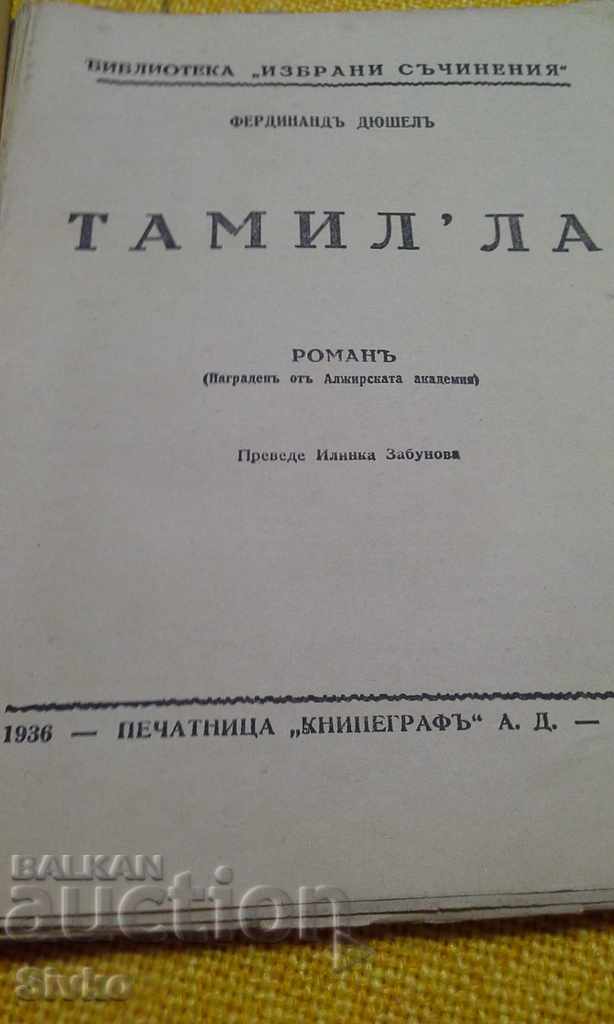 Tamil-la Ferdinand Duchell Book Before 1945 with price 2.99 BGN | € 1.53