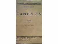 Tamil-la Ferdinand Duchell Book Before 1945
