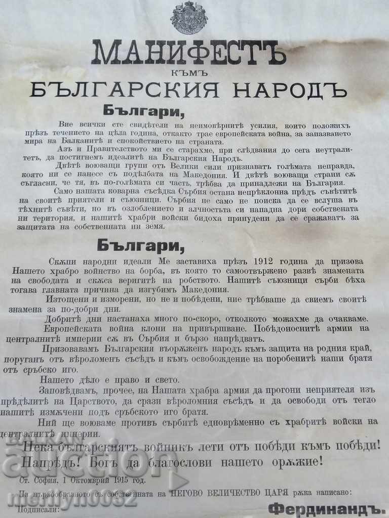 Manifesto for Declaration of War October 1, 1915 poster with price 689.00 BGN | € 352.28 Manifesto for Declaration of War October 1, 1915 poster with price 689.00 BGN | € 352.28
