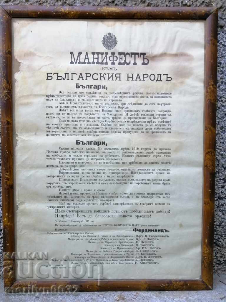 Αφίσα αφίσας της Διακήρυξης του Πολέμου της 1ης Οκτωβρίου 1915