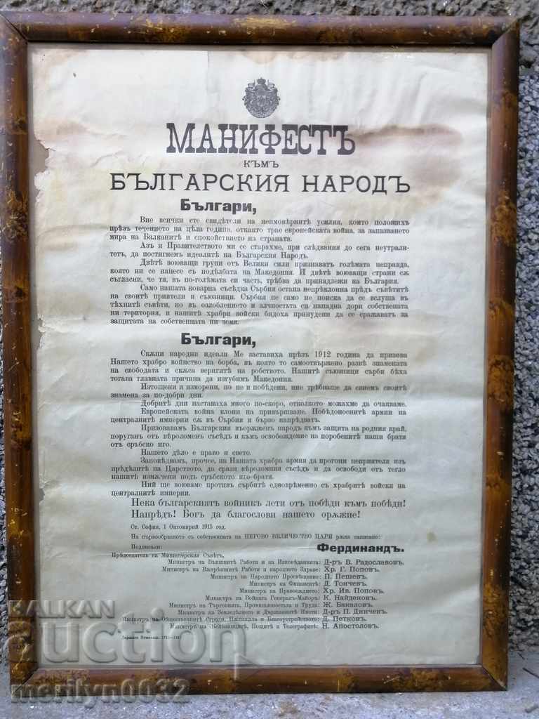 Манифест за Обявяване на война 1октомври 1915год плакат афиш