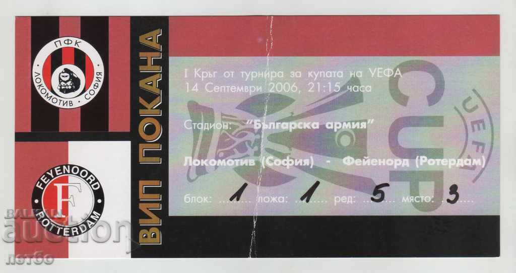 Εισιτήριο ποδοσφαίρου Lokomotiv Sofia-Feyenoord 2006 UEFA