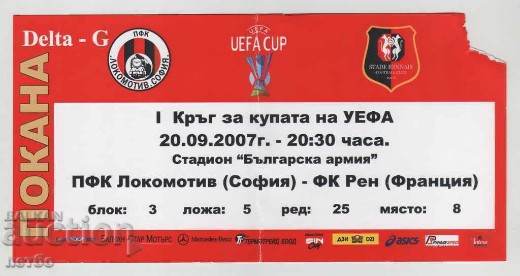 Εισιτήριο ποδοσφαίρου Lokomotiv Sofia-Rennes France 2007 UEFA