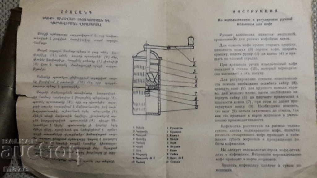 Delivery of ORIGINAL ARMENIAN COFFEE MILL Delivery of ORIGINAL ARMENIAN COFFEE MILL
