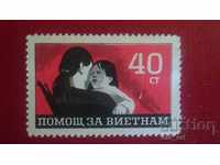 Пощенска марка - Помощ за Виетнам