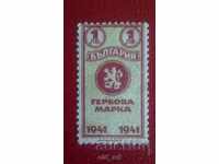 Γραμματόσημο - Σφραγίδα 1 BGN 1941