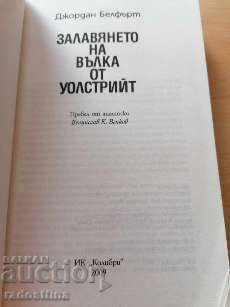 Capture of the Wolf by Wall Street by Jordan Belfert with price 18.99 BGN | € 9.71