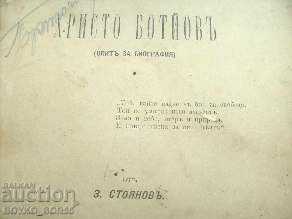 Auction Hristo Botev An attempt at a biography by Zahari Stoyanov. 1888 P.Ed Auction Hristo Botev An attempt at a biography by Zahari Stoyanov. 1888 P.Ed
