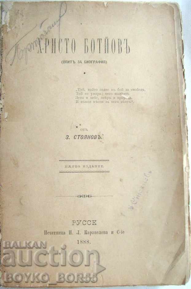Hristo Botev Μια απόπειρα βιογραφίας του Zahari Stoyanov. 1888 Π.Εκδ