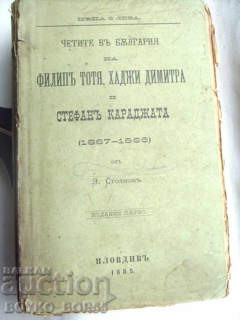 Citit în Bulgaria de Zahari Stoyanov, prima ediție 1885