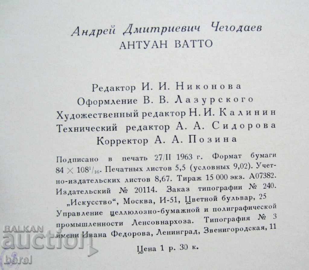 ANTOAN VATTO-FRENCH ARTIST-BAROK-17TH CENTURY - 6 ANTOAN VATTO-FRENCH ARTIST-BAROK-17TH CENTURY - 6