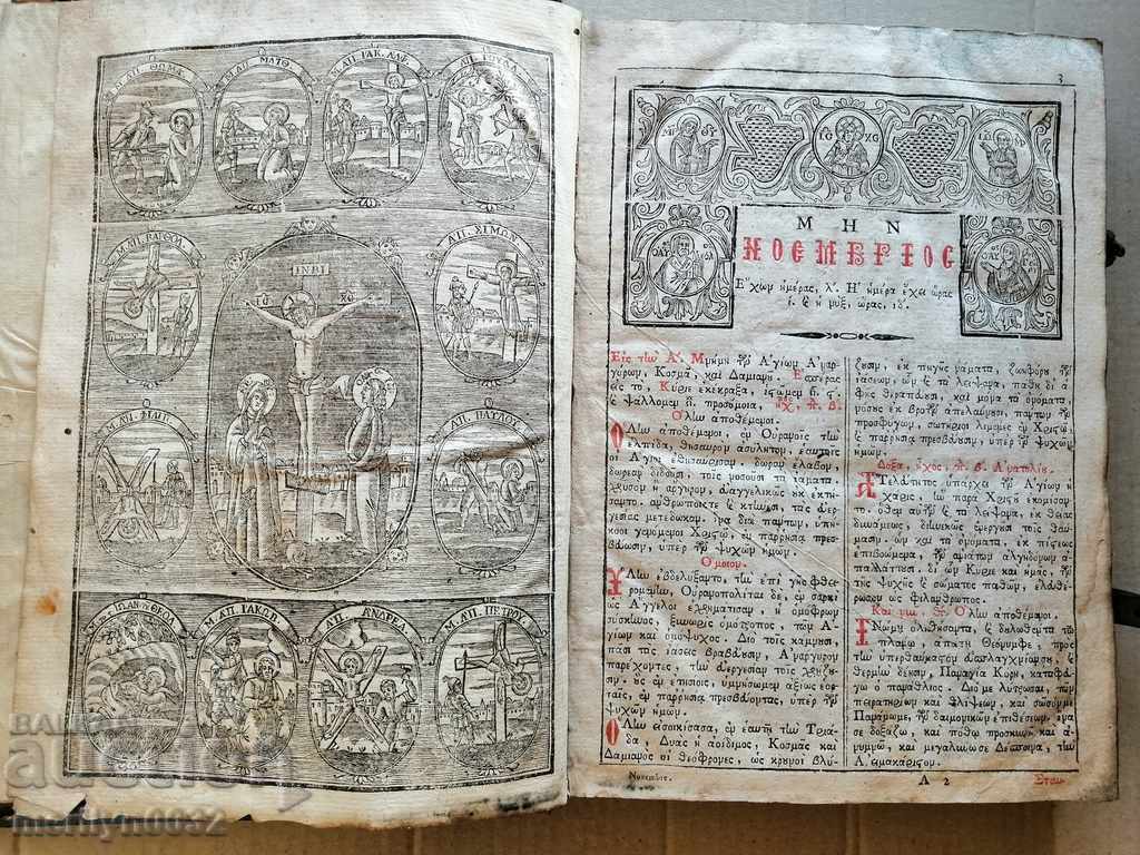 Auction Old Greek Bible, Gospels, Book of Mineia Apostle, Trebnik Auction Old Greek Bible, Gospels, Book of Mineia Apostle, Trebnik