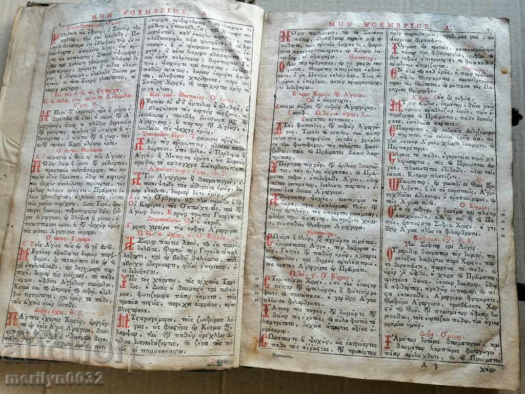 Delivery of Old Greek Bible, Gospels, Book of Mineia Apostle, Trebnik Delivery of Old Greek Bible, Gospels, Book of Mineia Apostle, Trebnik